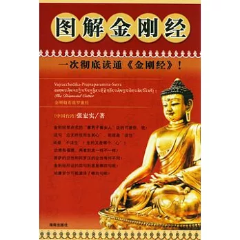 圖解金剛經
