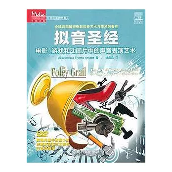 擬間聖經︰電影、游戲和動畫片中的聲音表演藝術（附贈DVD光盤）