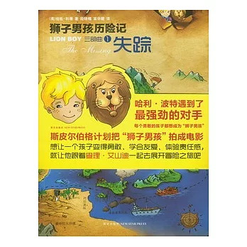獅子男孩歷險記(三部曲)