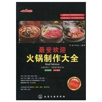 最受歡迎火鍋制作大全