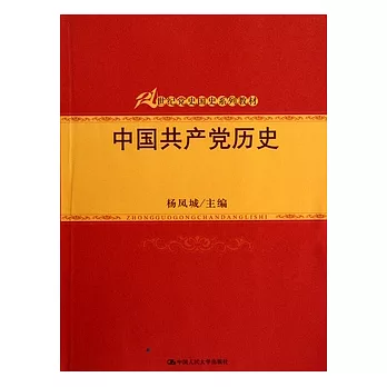 中國共產黨歷史