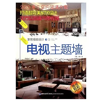 家居細部設計：餐廳主題牆