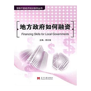 地方政府如何融資