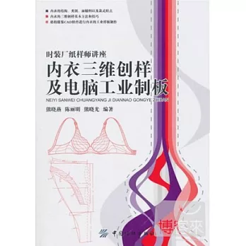 內衣三維創樣及電腦工業制板