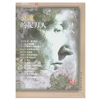 靈魂的捉刀人