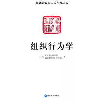 組織行為學