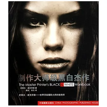 制作大師級黑白杰作