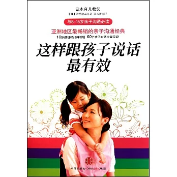 這樣跟孩子說話最有效