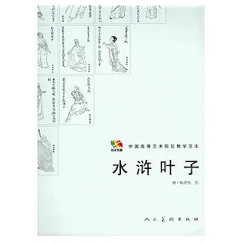 水滸葉子