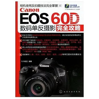 Canon EOS 60D數碼單反攝影完全攻略