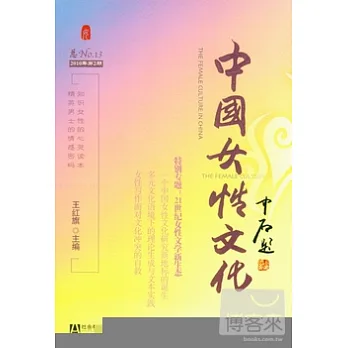 中國女性文化.2010.第2期（總第13期）