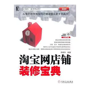 1CD--淘寶網店鋪裝修寶典