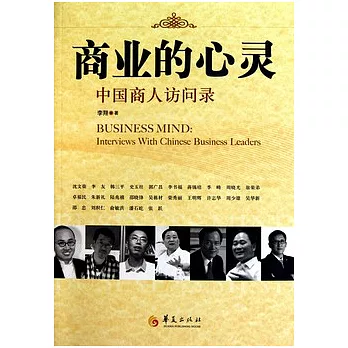 商業的心靈︰中國商人訪問錄