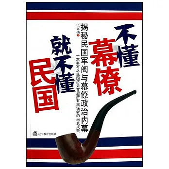 不懂幕僚就不懂民國