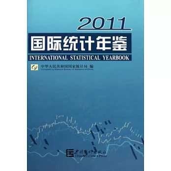 國際統計年鑒 2011（附贈光盤）
