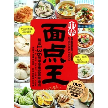 面點王（附贈DVD）