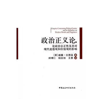 政治正義論︰論政治公正性及其對現代道德觀和價值觀的影響（全二冊）