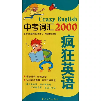瘋狂英語中考詞匯2000