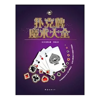 撲克牌魔術大全