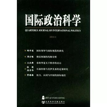 國際政治科學（2011.1）