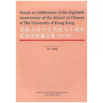 香港大學中文學院入十周年紀念學術論文集︰英文分冊（繁體版）
