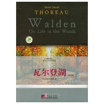 瓦爾登湖（英文版）