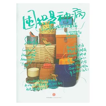 囤積是種病︰別讓雜物堵住你的幸福