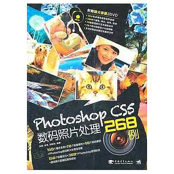 Photoshop CS5數碼照片處理268例（附贈DVD-ROM）