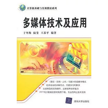 多媒體技術及應用