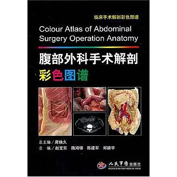腹部外科手術解剖彩色圖譜