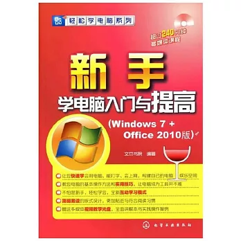 1CD--新手學電腦入門與提高（Windows 7+Office 2010版）