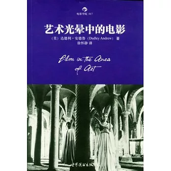 藝術光暈中的電影