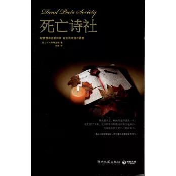 死亡詩社