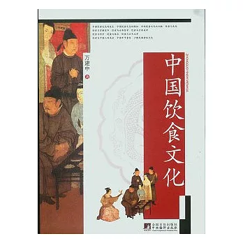 中國飲食文化