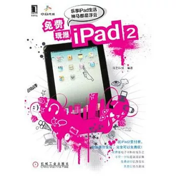免費玩爆iPad2