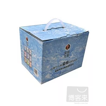 榮格文集（共九卷）