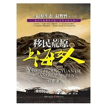 移民荒原的上海女人