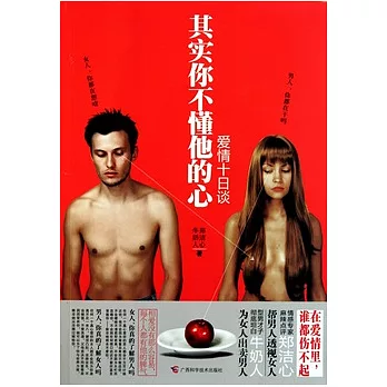 其實你不懂他的心