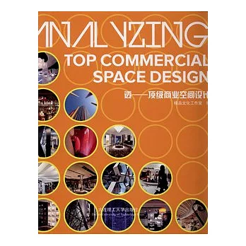 透︰頂級商業空間設計（漢英對照）