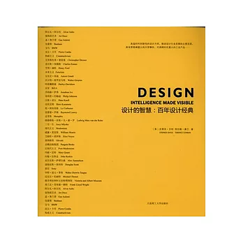 設計的智慧︰百年設計經典