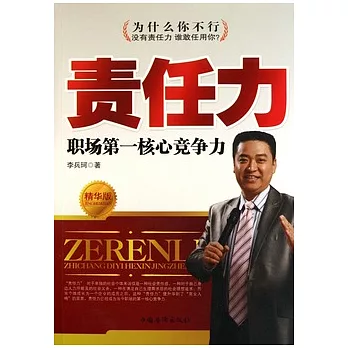 責任力（精華版）