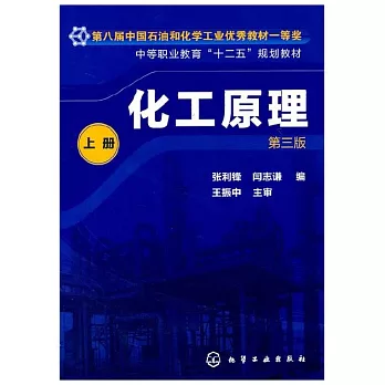 化工原理 上冊 第3版