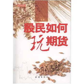 股民如何玩期貨