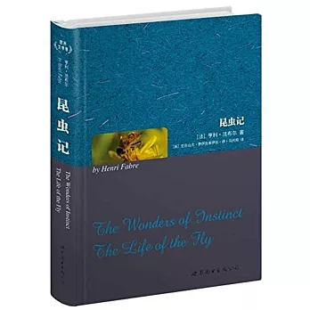 昆蟲記.英文