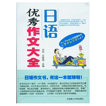 日語優秀作文大全