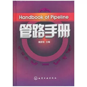 管路手冊