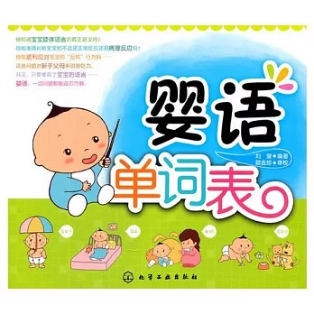 嬰語單詞表