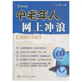 1CD--中老年人網上沖浪（健康大字版）