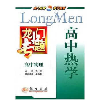 高中物理.高中熱學