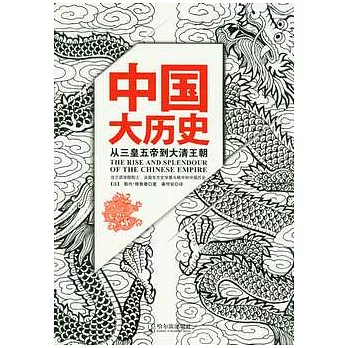 中國大歷史